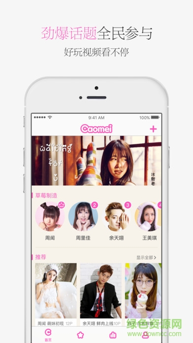 草莓红人show ios手机版 v1.0.3 官网iphone版 1