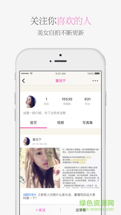 草莓红人show ios手机版 v1.0.3 官网iphone版 4