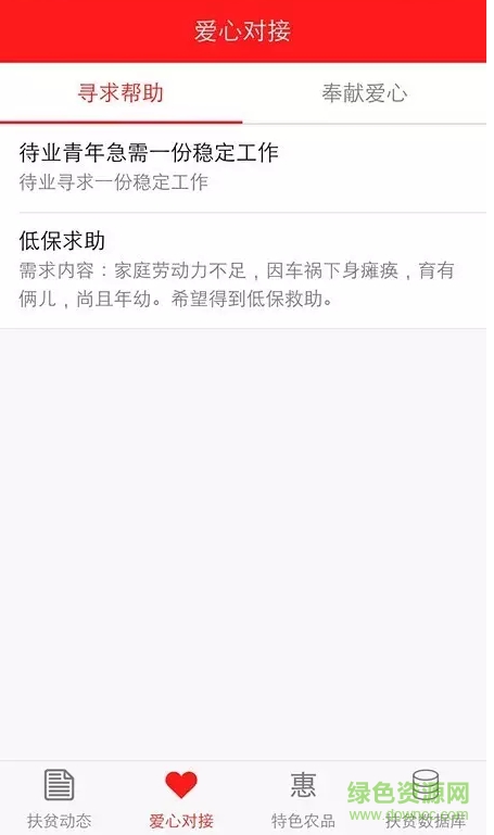 昭通精准扶贫app