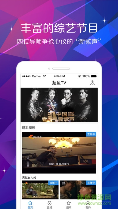 超鱼tv手机电视iphone版 v1.2.0 苹果手机版 3