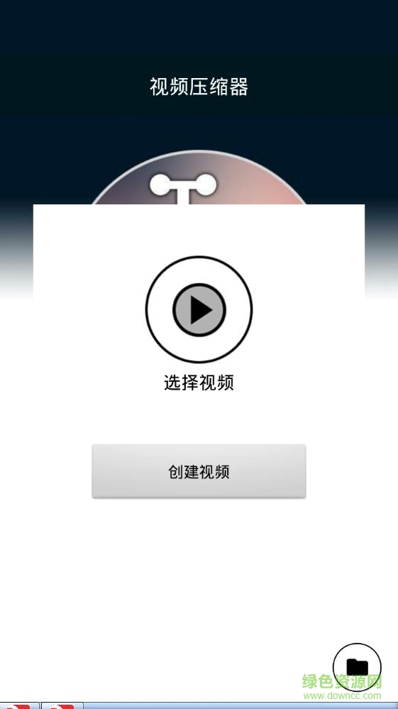 手机视频压缩器 v1.6.0 安卓中文版 0