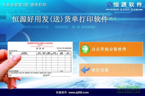 振剑发货单打印软件 v5.6 最新版 0