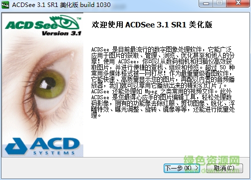 acdsee 3.1简体中文版 v3.1 sr1 美化版 0