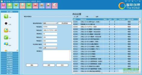 智联创想影楼ERP管理软件 V10.0.0.1 官方版 0