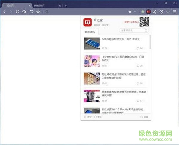 IT之家浏览器插件 v1.0  官方版 0