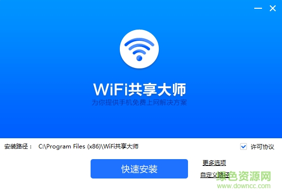 巨盾wifi共享大师 v2.3.0.1 官方安装版 0