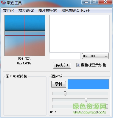 管家婆取色工具 v1.3 绿色版 0