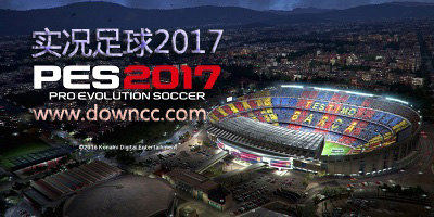 实况足球2017下载手机版-实况足球2017手游版-pes2017