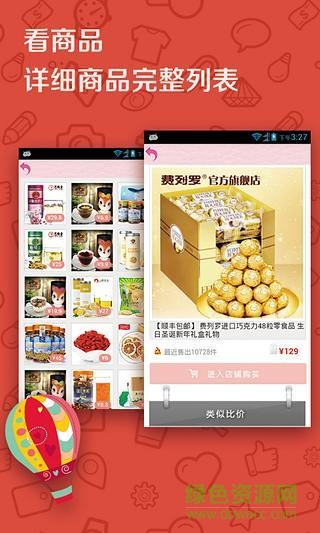 零食屋手机版 v1.6.8 安卓版 3