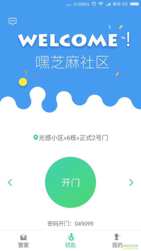 嘿芝麻防盗智能锁 v2.1 安卓版 2