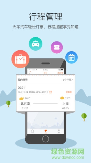 往返wifi app