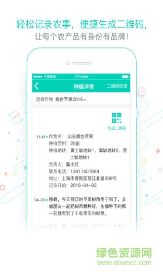 田管家app v2.2.5 官方安卓版 3