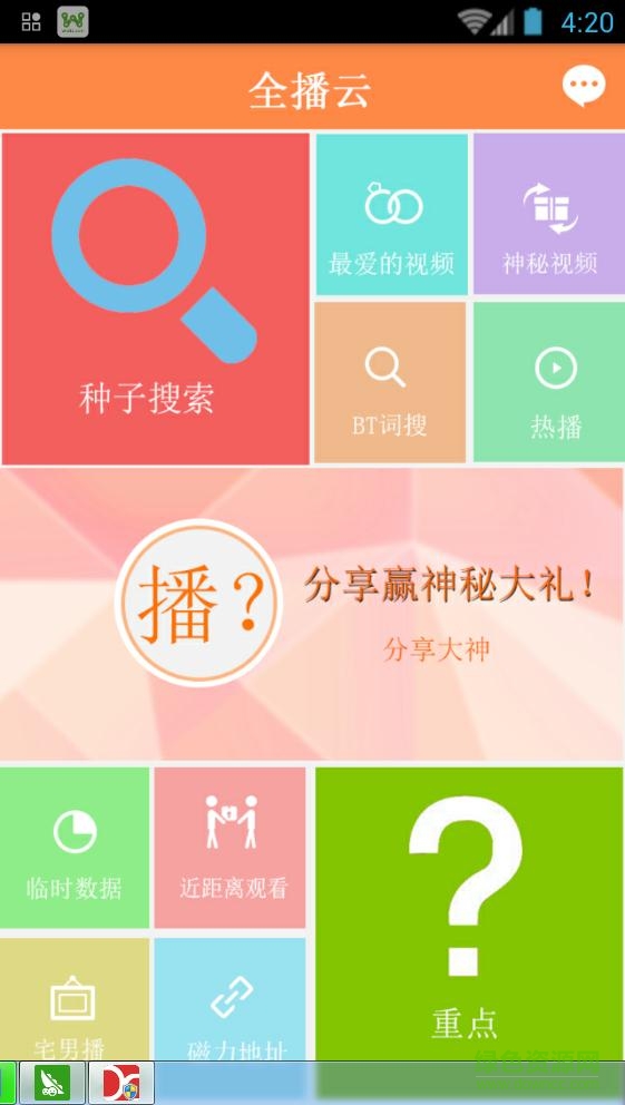 全云播ios手机版 v1.0.0 iphone版0