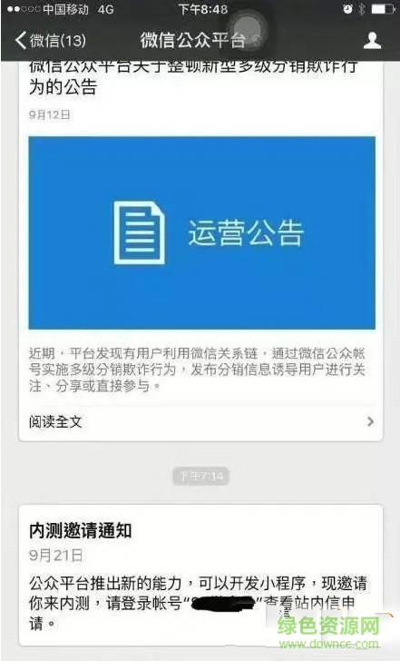 微信公众平台小程序内测邀请码获取工具 v6.3.25 安卓最新版 0