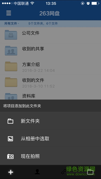 263网盘手机端 v2.0.6 安卓版 1
