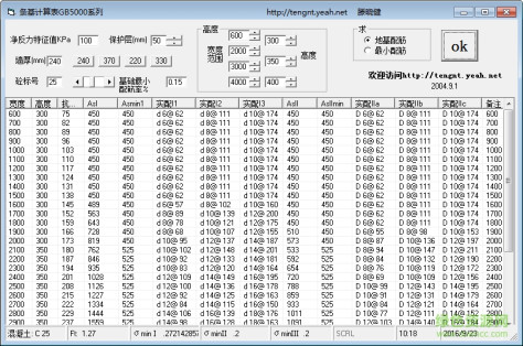 计算基础配筋工具 v1.0 最新绿色版 0