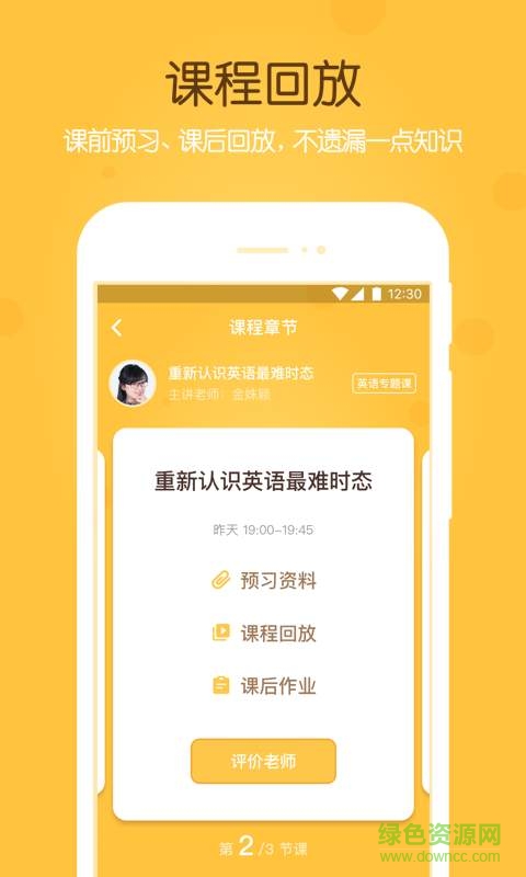 学霸君不二课堂手机客户端 v1.0.2 官网安卓最新版 2