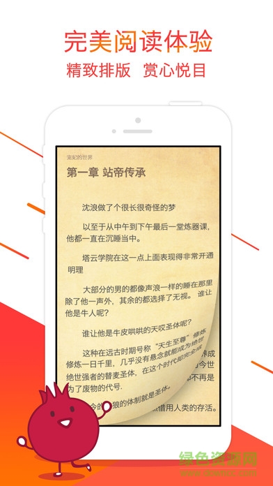 石榴阅读苹果手机版 v2.0 官方iphone越狱版 2
