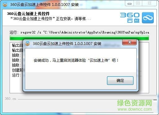 360云盘极速上传控件 V1.0 绿色免费版 0