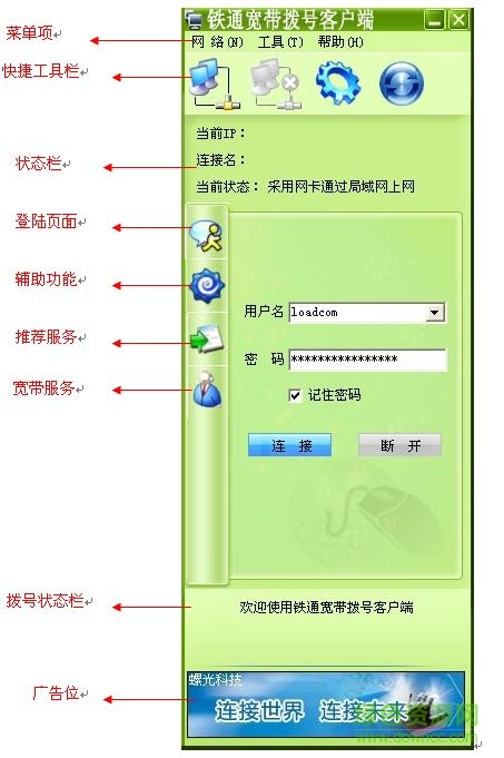 铁通宽带拨号客户端 v1.4 官方版 0