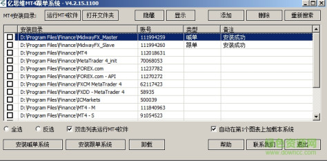 亿思维MT4跟单系统 v4.3.16.801 单机版 0