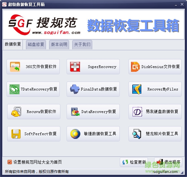 超级数据恢复工具箱 v1.0 官方最新版0