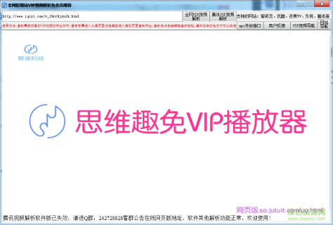 全网影视站vip视频解析免会员观看 v1.0 绿色版 0