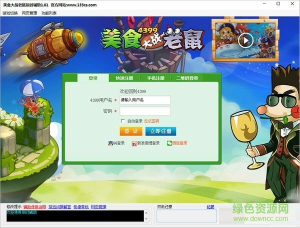 美食大战老鼠辰时辅助 V1.01 开学版0