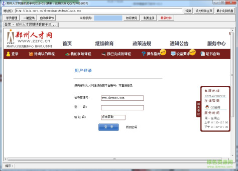 郑州人才网继续教育挂机助手 v201601 绿色最新版 0