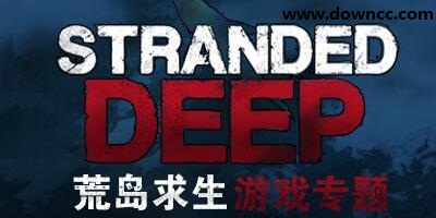 荒岛求生游戏下载-荒岛求生修改器-荒岛求生2中文版