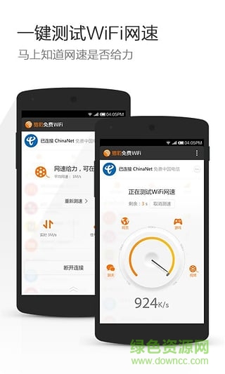 猎豹免费wifi(免费WiFi大师) v2.1.1.50 安卓版 3