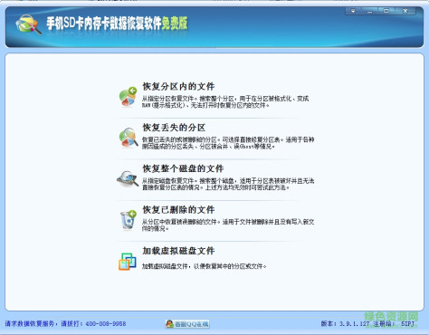 手机sd卡内存卡数据恢复软件 v3.9.1 免费版0