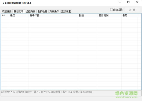 卡卡网站更新提醒工具 v1.0 绿色免费版 0