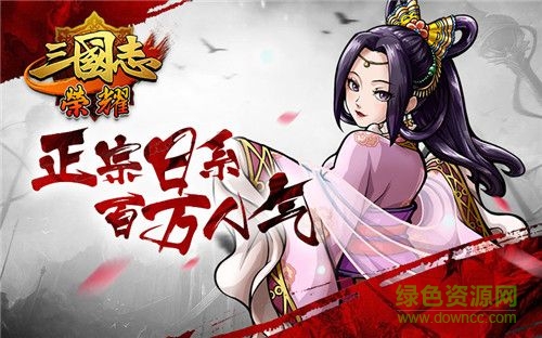 三国志荣耀变态版 v10.02 安卓版 0