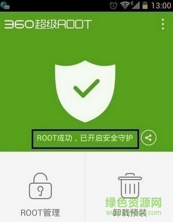 360超级root最新版