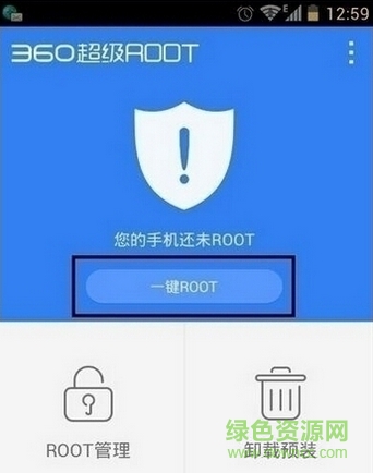 360超级root手机版