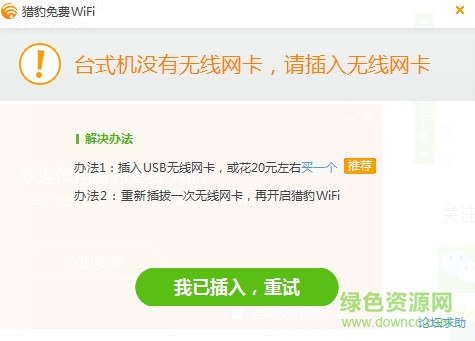 猎豹免费wifi