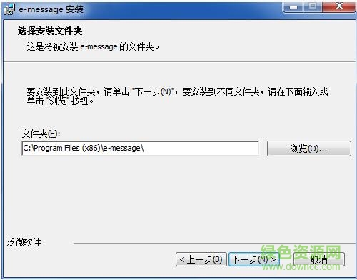 泛微e-message客户端