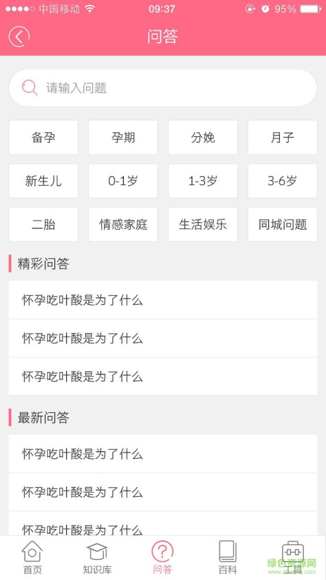 孕育百科app v2.6 安卓版 2