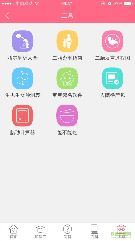 孕育百科app v2.6 安卓版 0