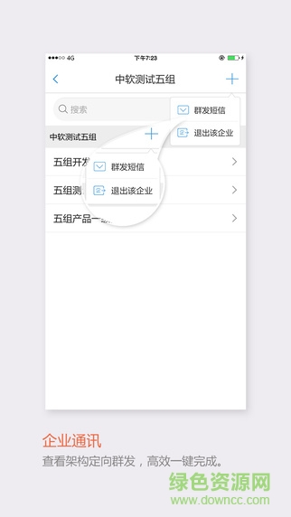 飞信2013苹果客户端 v3.6.6 iphone越狱版 0