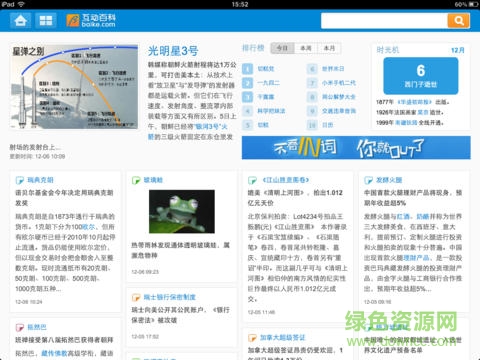 互动百科ipad客户端 v2.1.0 官方ios越狱版 3