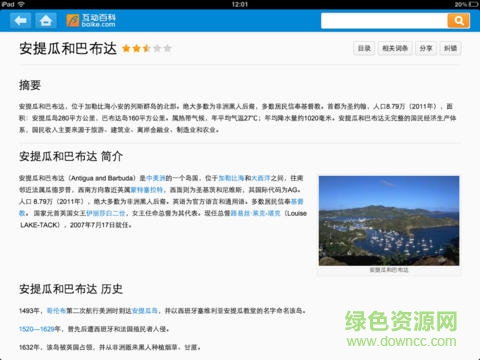 互动百科ipad客户端 v2.1.0 官方ios越狱版 0