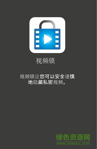 视频锁(Video Locker)手机软件 v1.2.2 安卓版 0