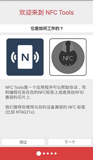 nfc工具箱汉化版