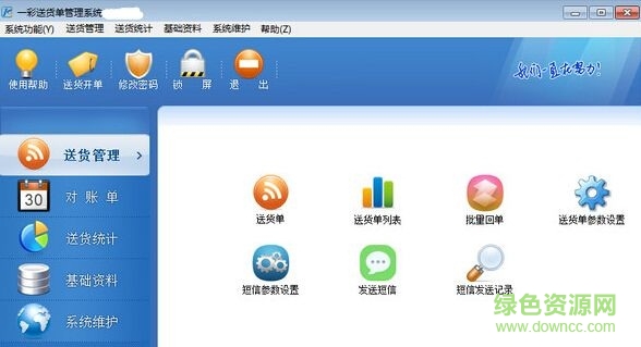 一彩送货单打印软件 v2.13 中文版 0