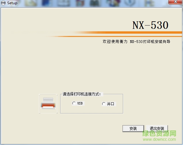 衡力nx 530打印机驱动 v1.0.0.1 官方最新版 0