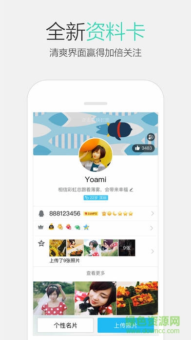 qq轻聊版苹果客户端 v6.5 官方iphone越狱版 2