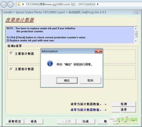 爱普生tx720wd清零软件 绿色版 0