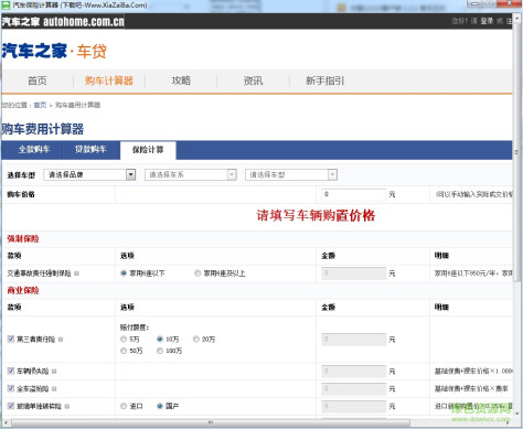 车险计算器下载